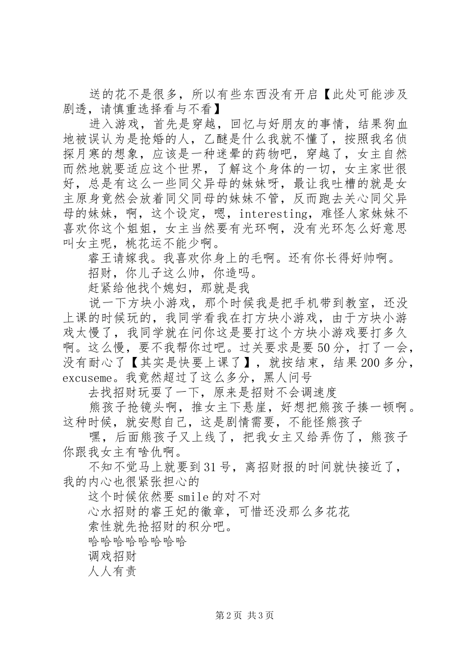一朝成凤上部观后感一朝成凤上部心得体会_第2页