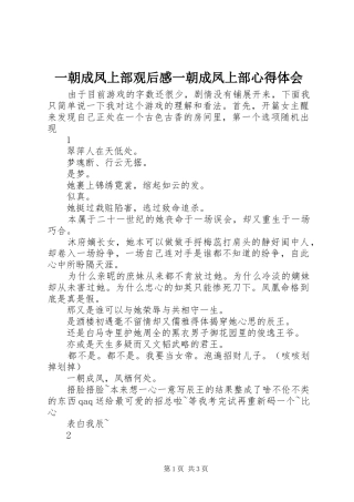 一朝成凤上部观后感一朝成凤上部心得体会
