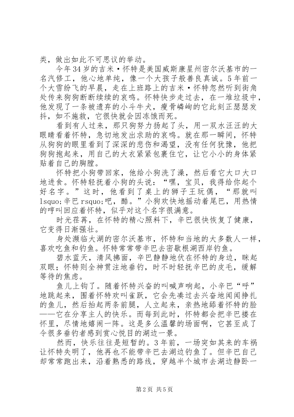 《感动世界的捕鱼犬》读后感_第2页