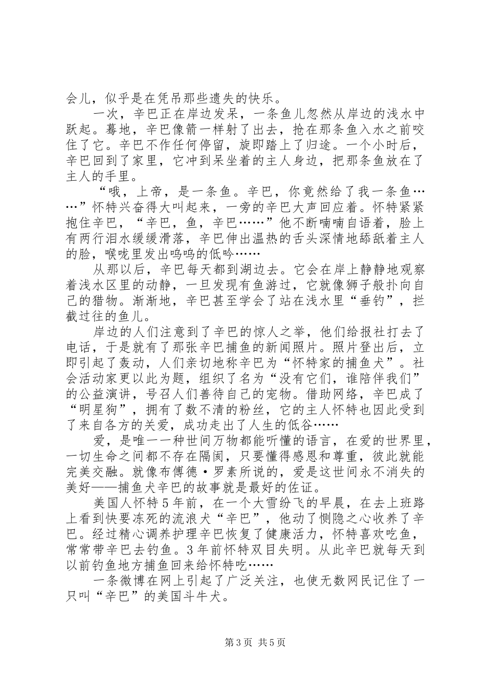 《感动世界的捕鱼犬》读后感_第3页