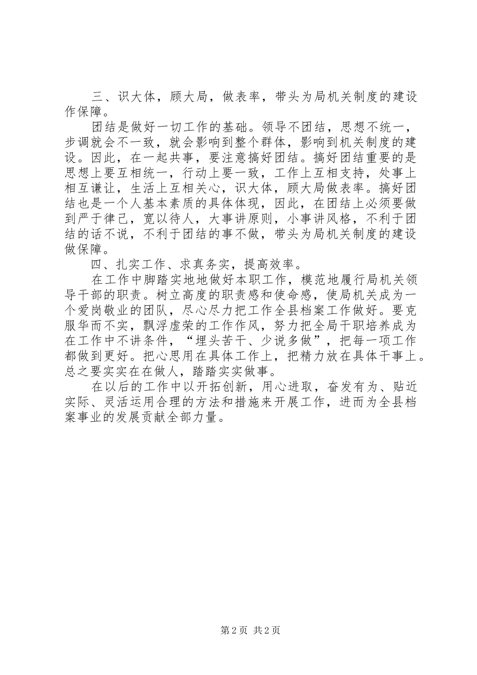 档案局干部作风学习心得体会_第2页