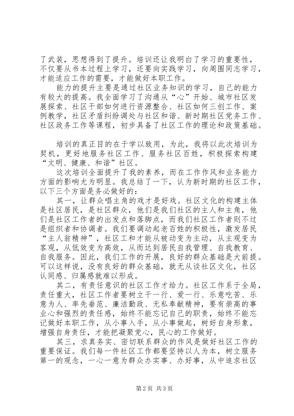 社区主任的培训心得体会_第2页