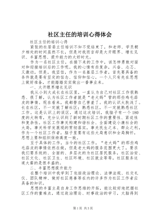 社区主任的培训心得体会