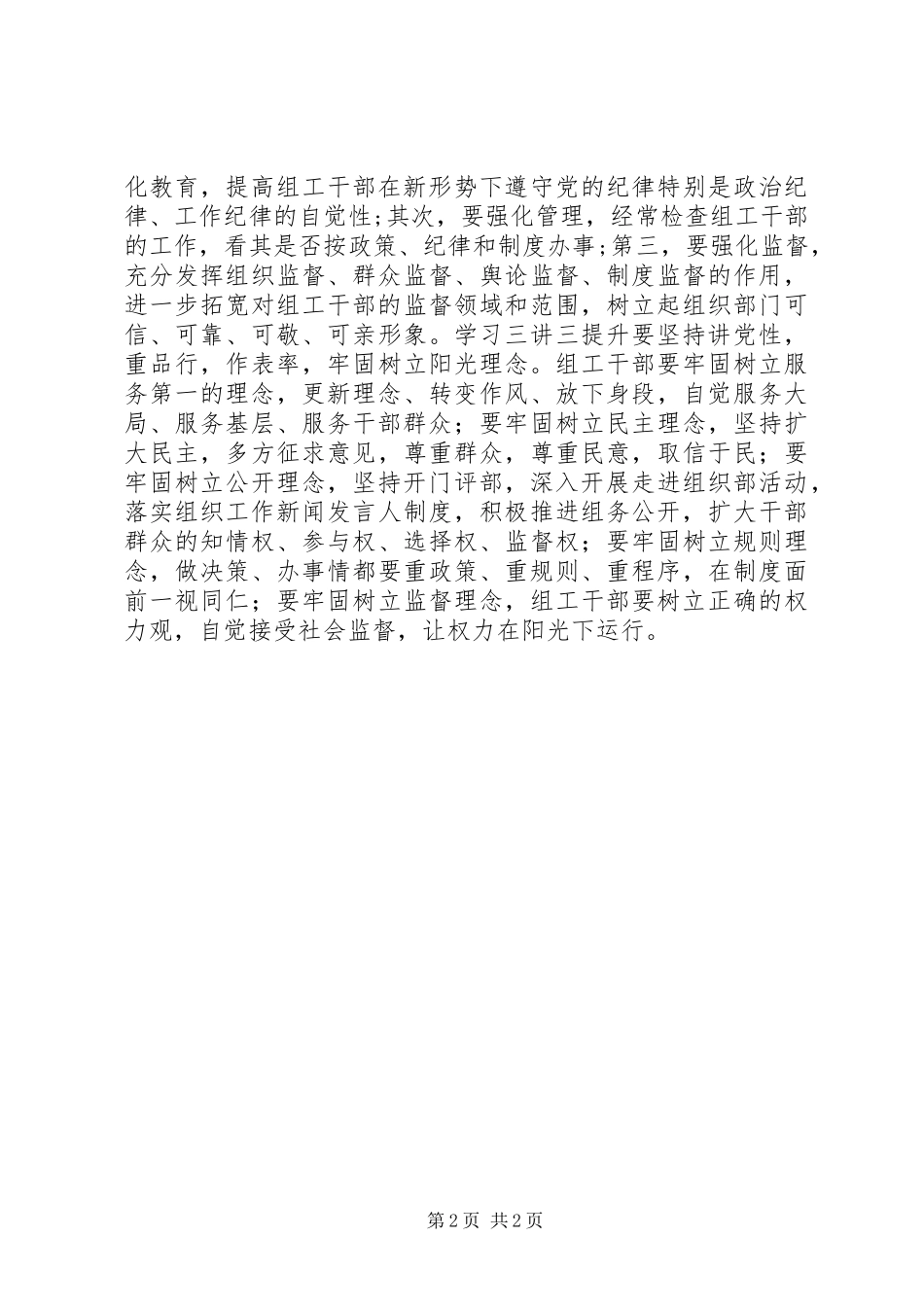 市工商局组工干部“三讲三提升”活动心得体会_第2页