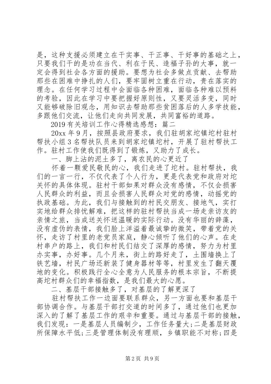 20XX年有关培训工作心得精选感想_第2页