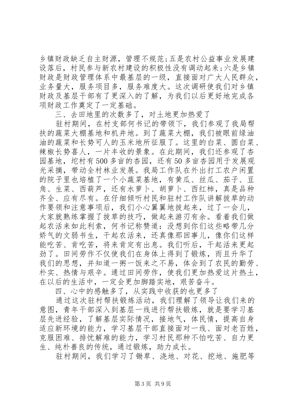 20XX年有关培训工作心得精选感想_第3页