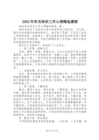 20XX年有关培训工作心得精选感想