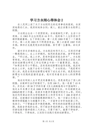 学习方永刚心得体会2