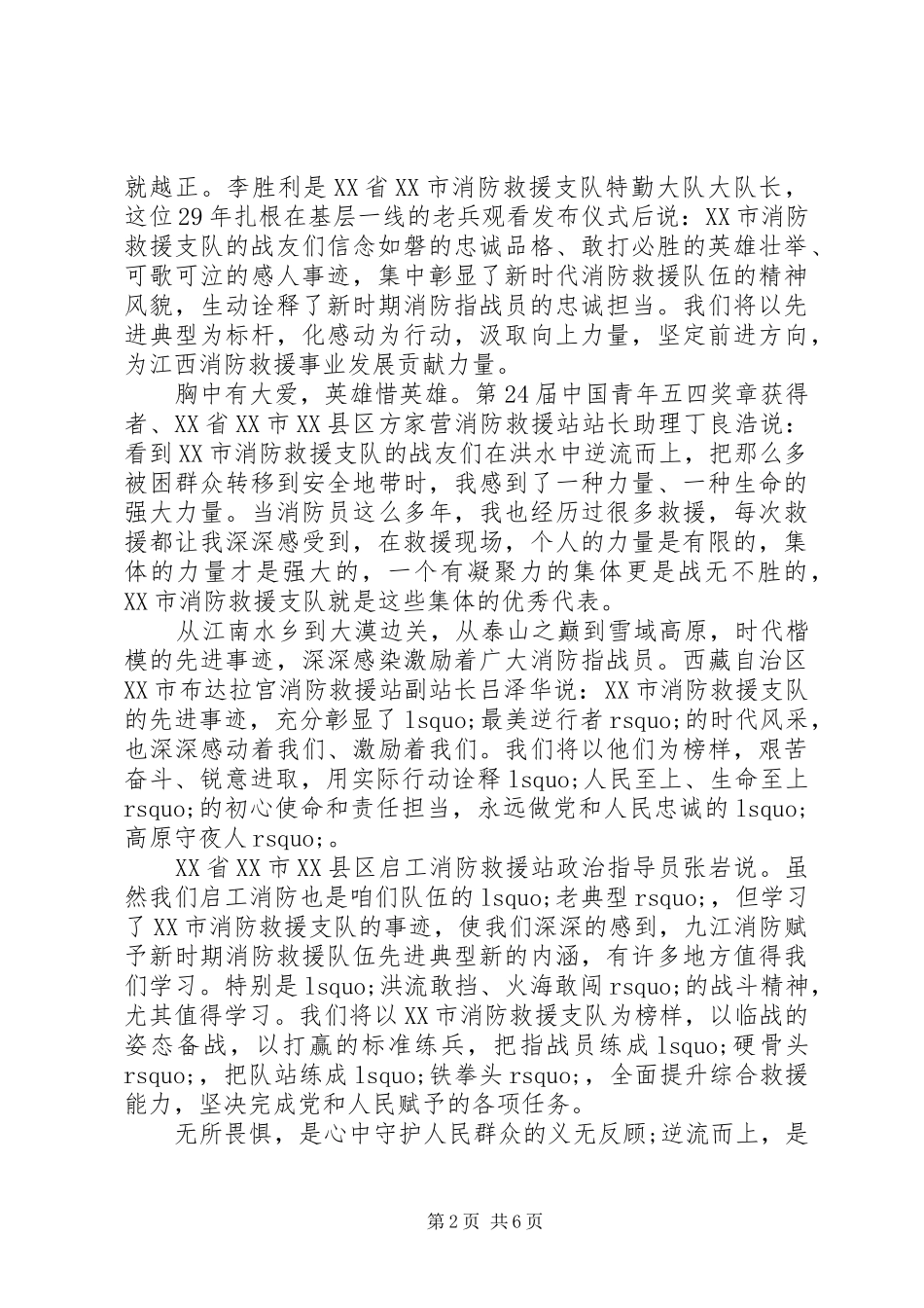 消防救援队时代楷模观后感五篇_第2页