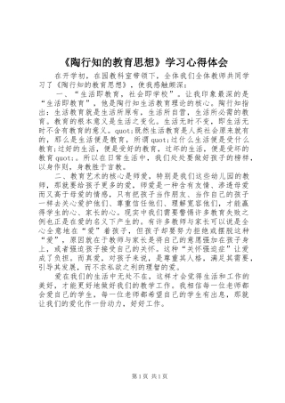 《陶行知的教育思想》学习心得体会