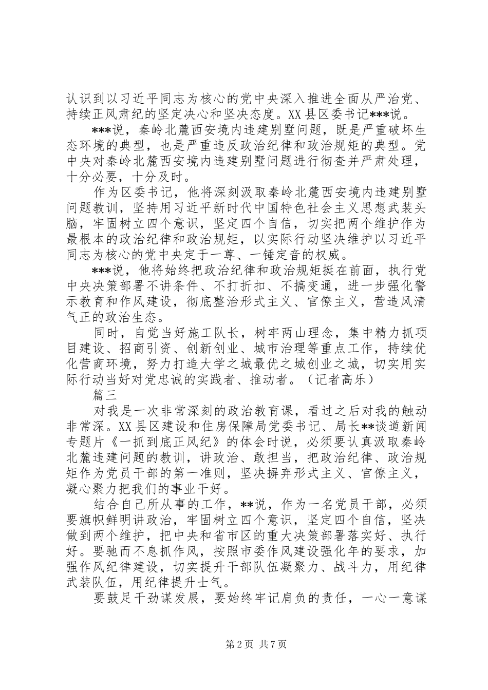 纪录片一抓到底正风纪观后感精选12篇_第2页