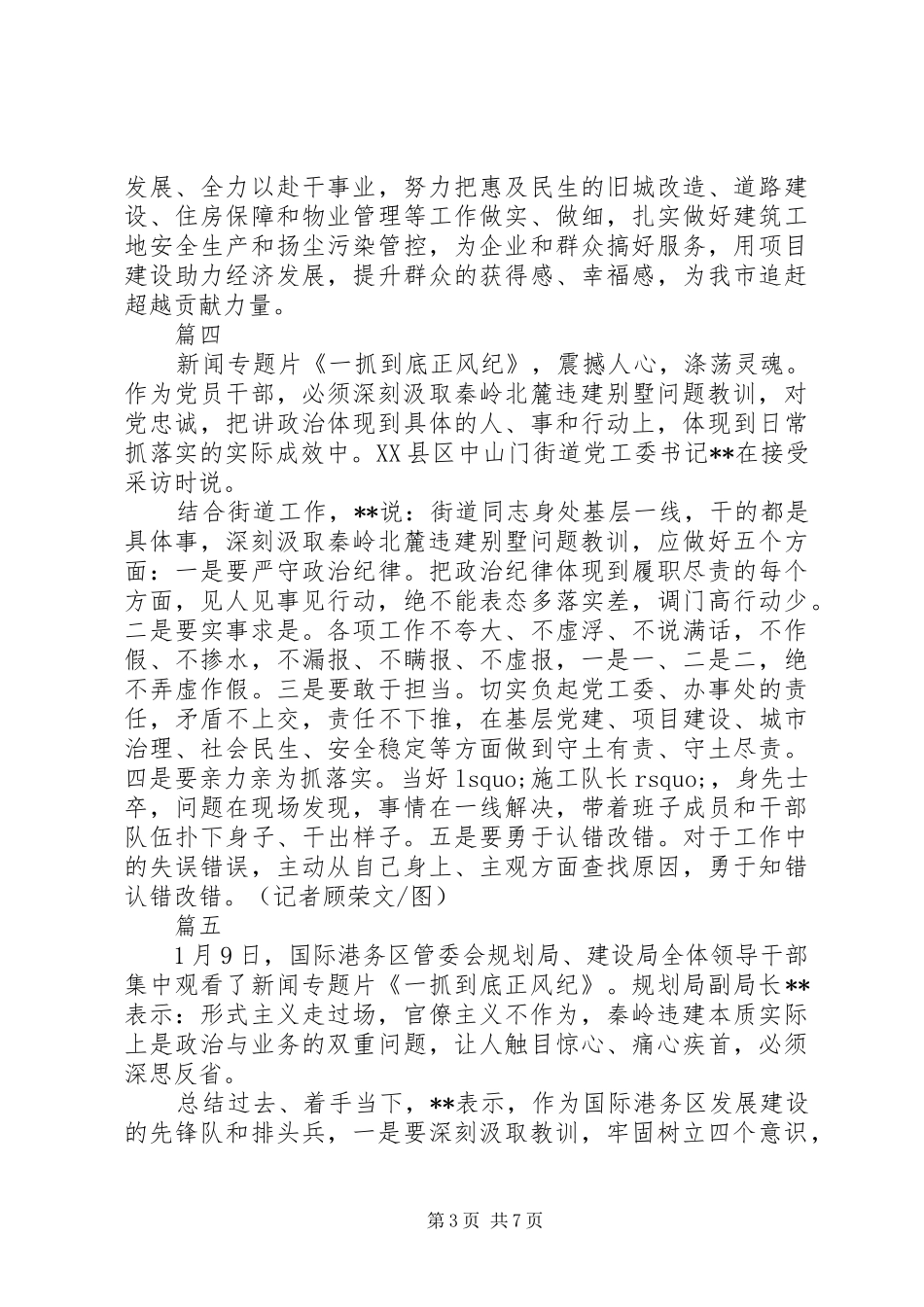 纪录片一抓到底正风纪观后感精选12篇_第3页