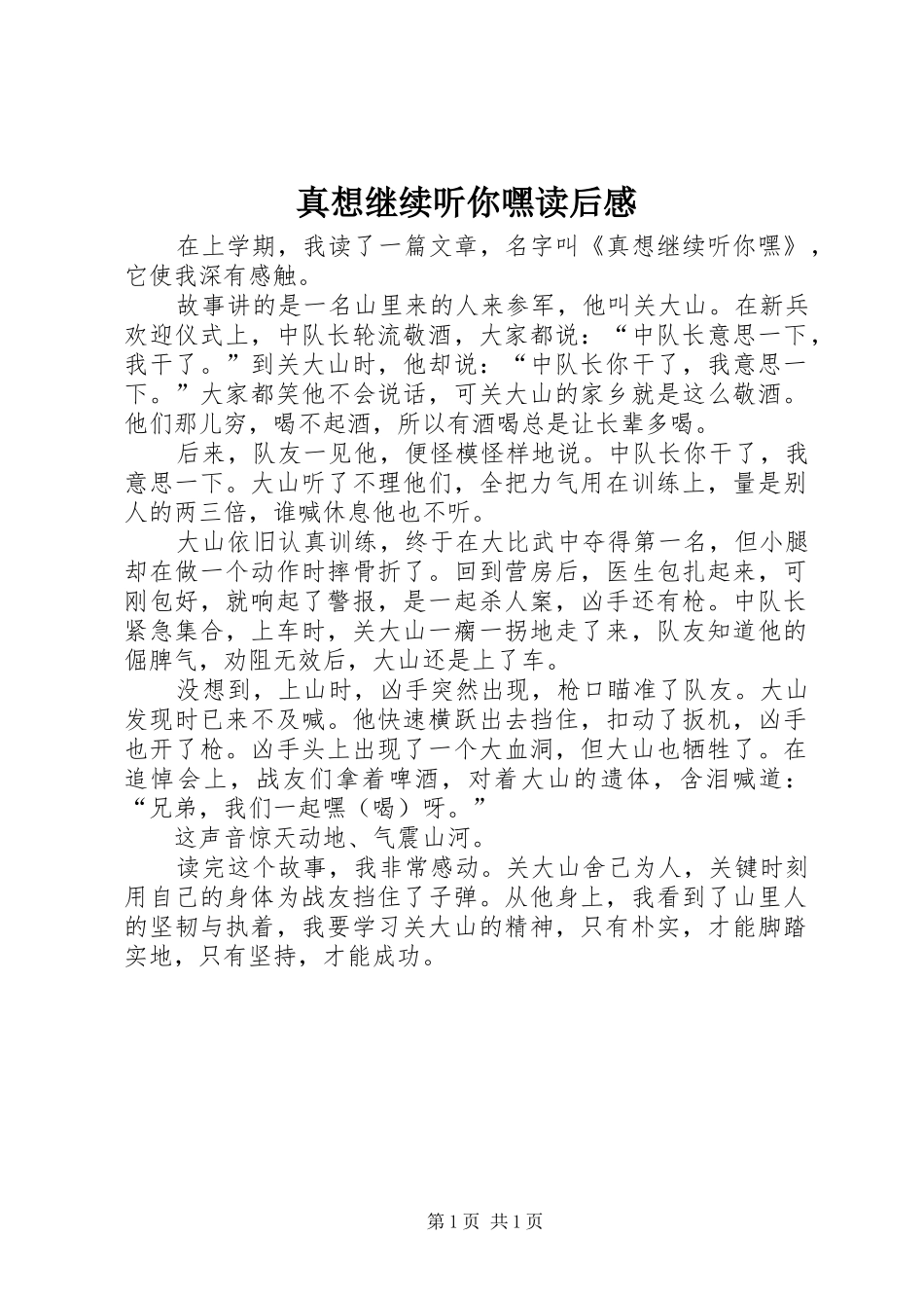 真想继续听你嘿读后感_第1页