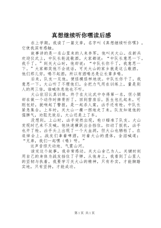 真想继续听你嘿读后感