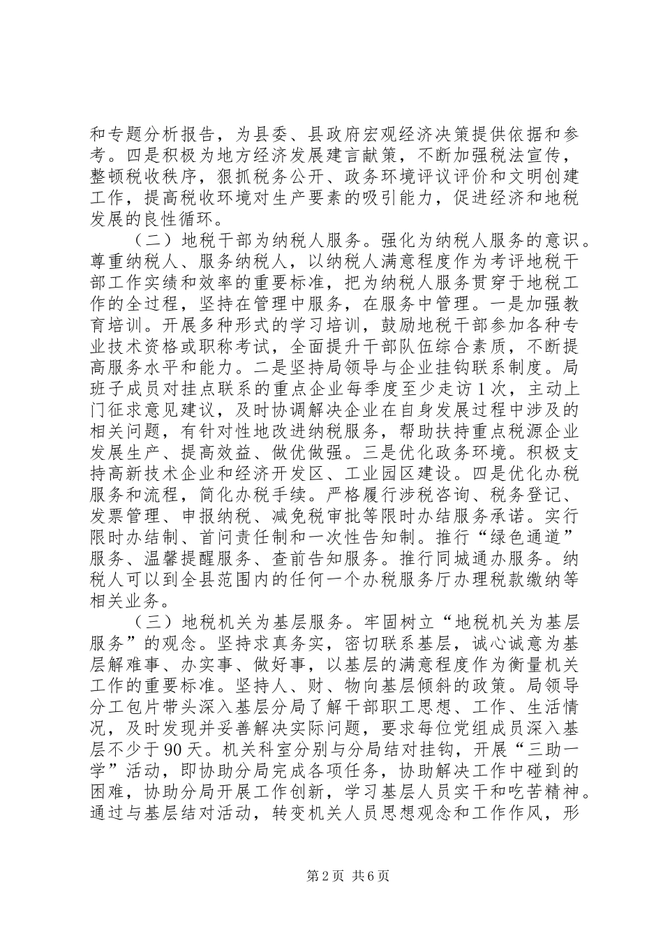 地税局贯彻十七届四中全会心得体会_第2页