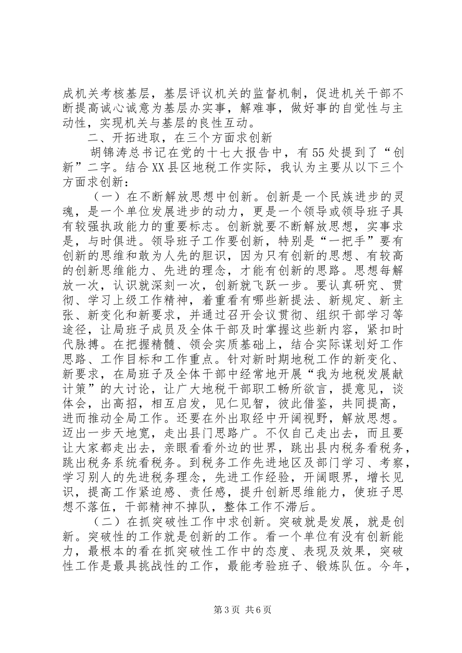 地税局贯彻十七届四中全会心得体会_第3页
