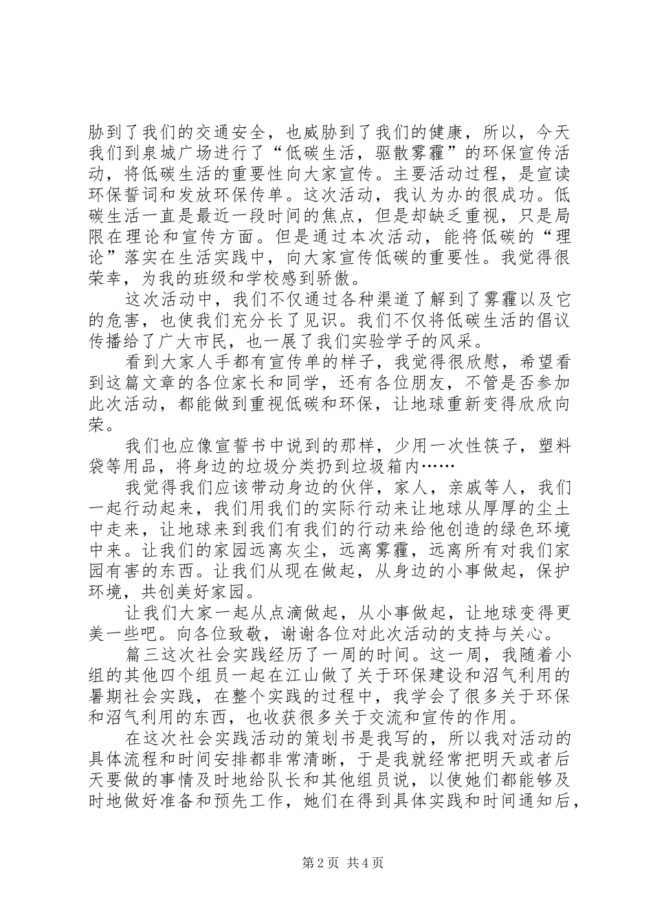 [垃圾处理心得体会]垃圾处理心得体会范文_第2页