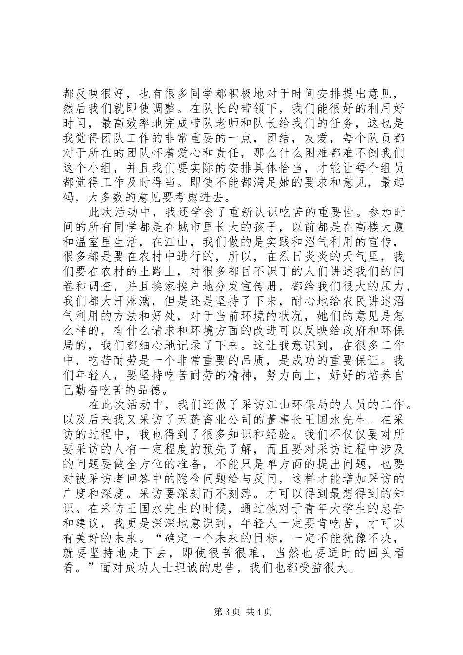[垃圾处理心得体会]垃圾处理心得体会范文_第3页