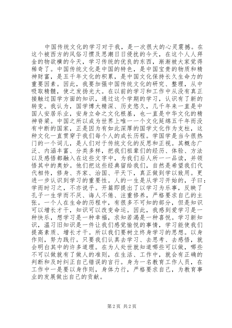 中医药适宜技术培训心得_第2页