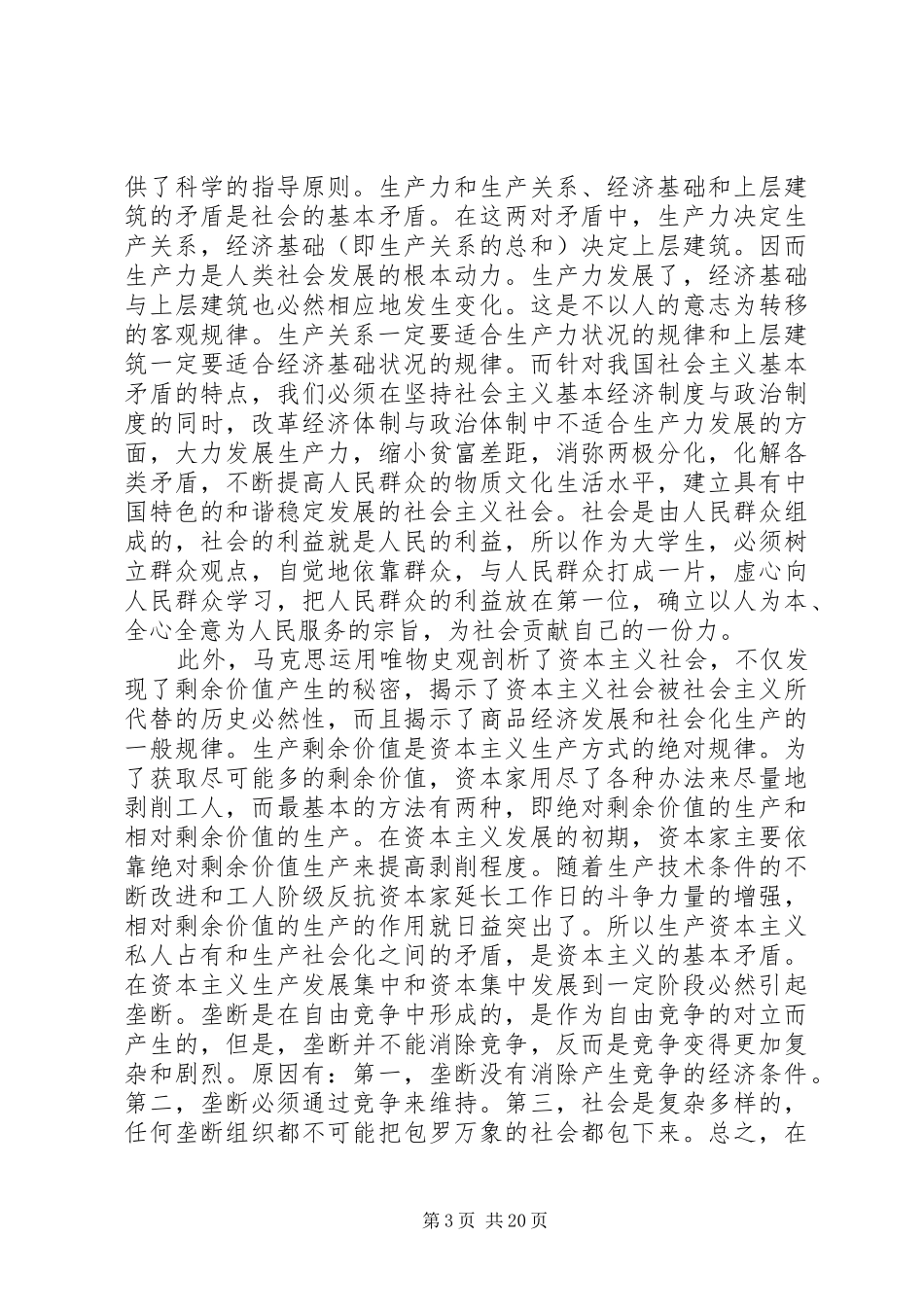 学习《马克思主义哲学》有感_第3页