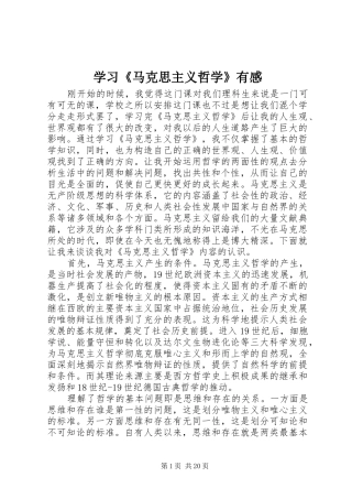 学习《马克思主义哲学》有感