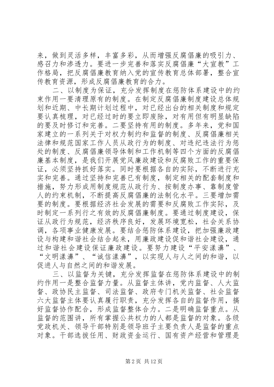 实施纲要学习心得体会(精选多篇)_第2页