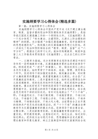 实施纲要学习心得体会(精选多篇)