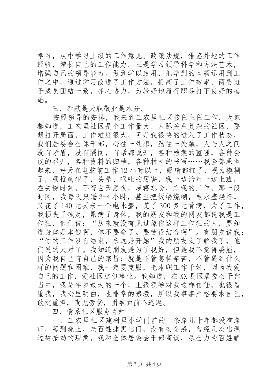 XX年社区书记培训心得体会范文_第2页