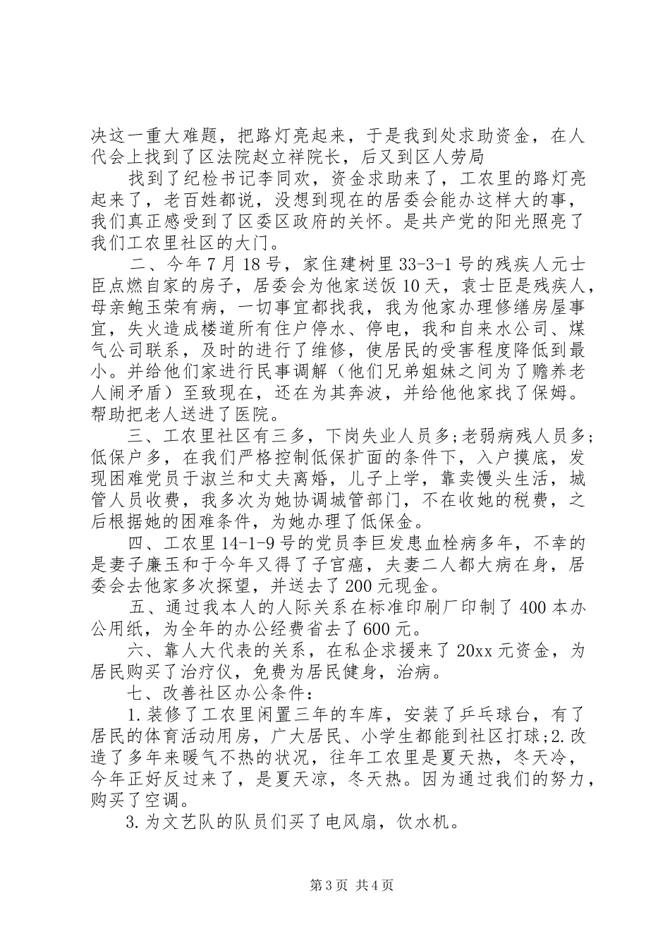 XX年社区书记培训心得体会范文_第3页