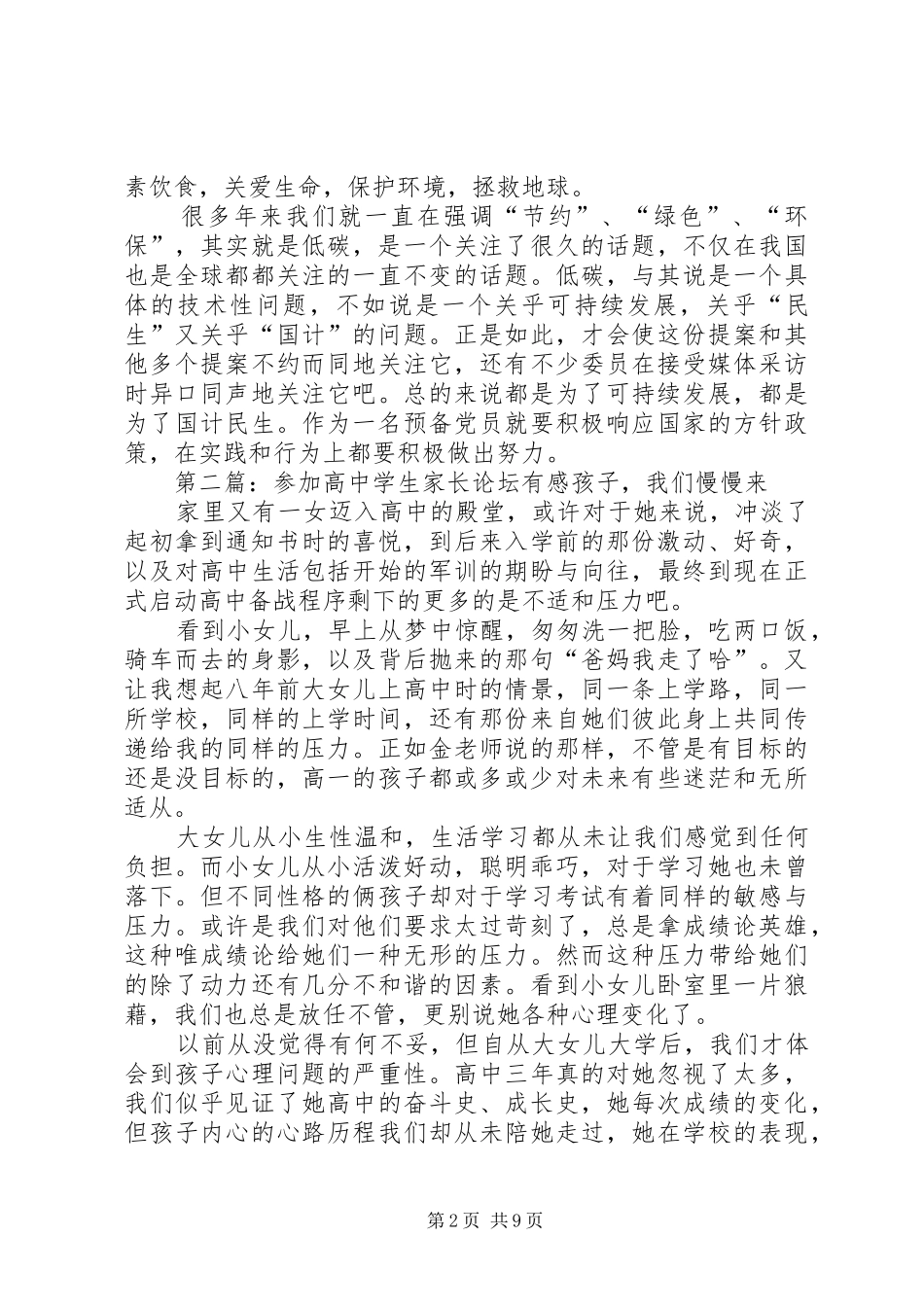 参加食品论坛有感_第2页