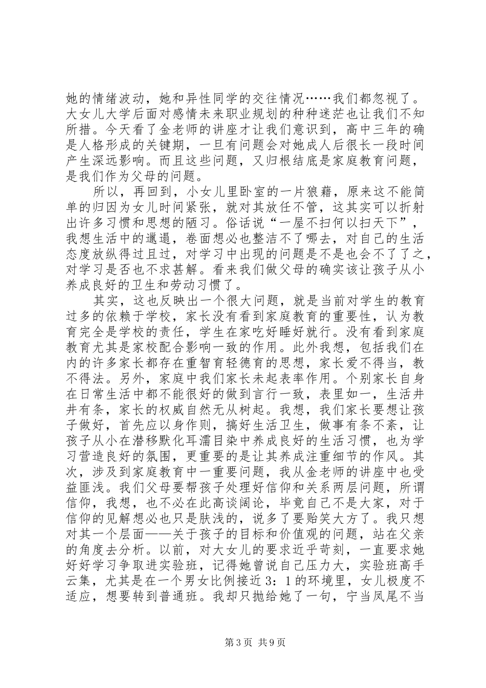 参加食品论坛有感_第3页