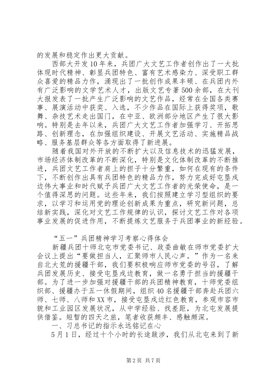 经营服务理念学习心得_第2页
