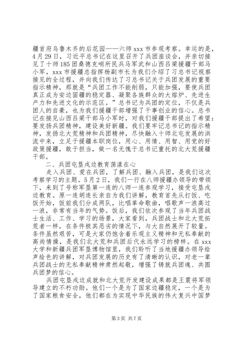 经营服务理念学习心得_第3页
