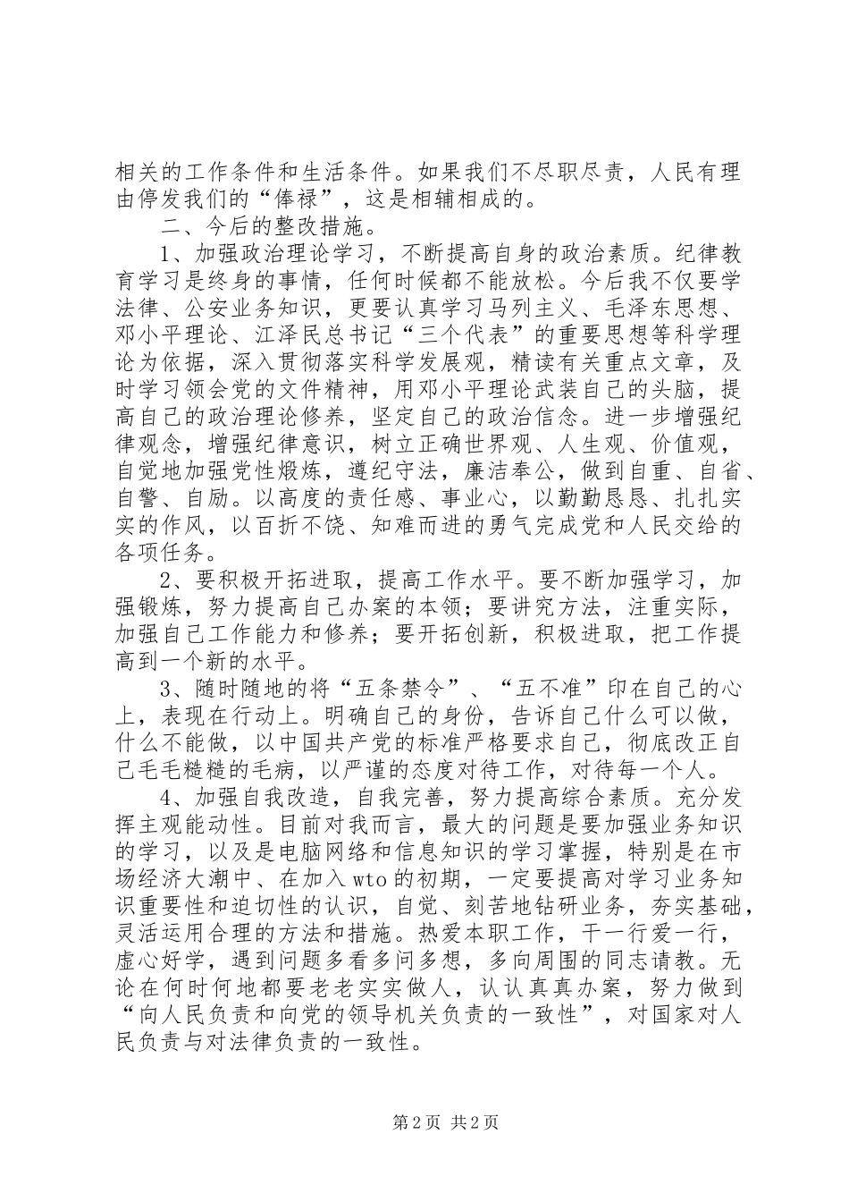 学习“效能风暴”心得体会_第2页