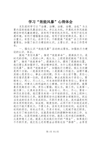 学习“效能风暴”心得体会