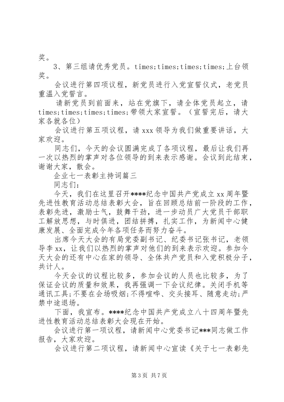 企业七一表彰主持词_第3页