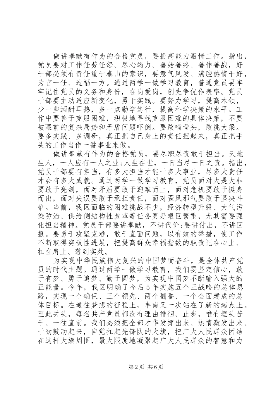 党员干部讲奉献有作为主题发言稿_第2页