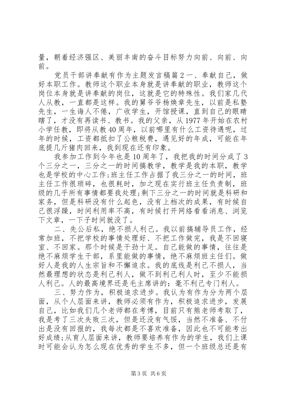 党员干部讲奉献有作为主题发言稿_第3页