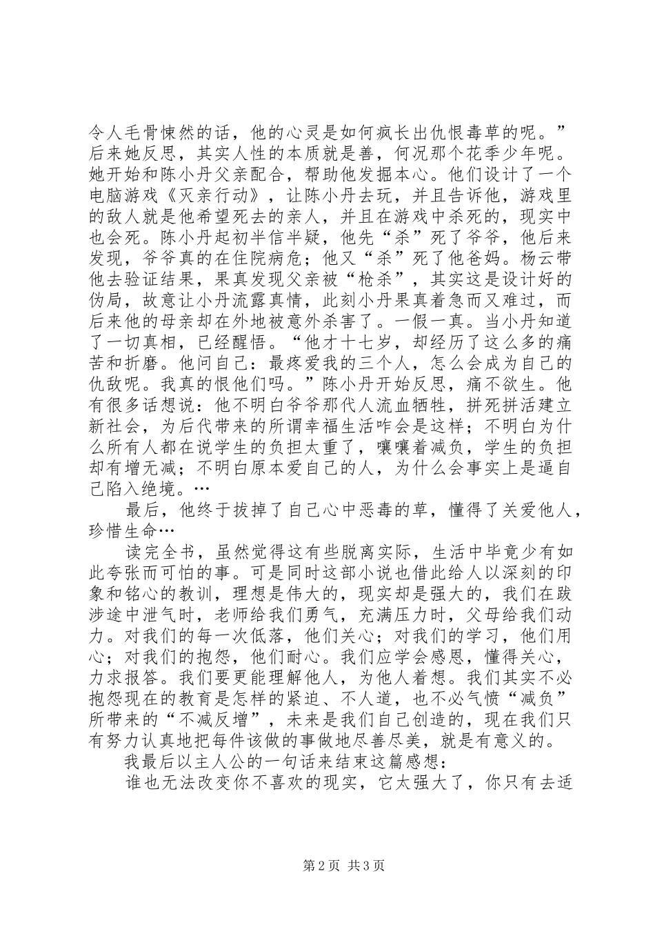 十七岁向谁宣战读后感_第2页