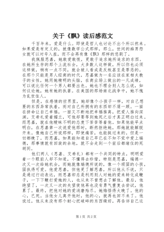 关于《飘》读后感范文