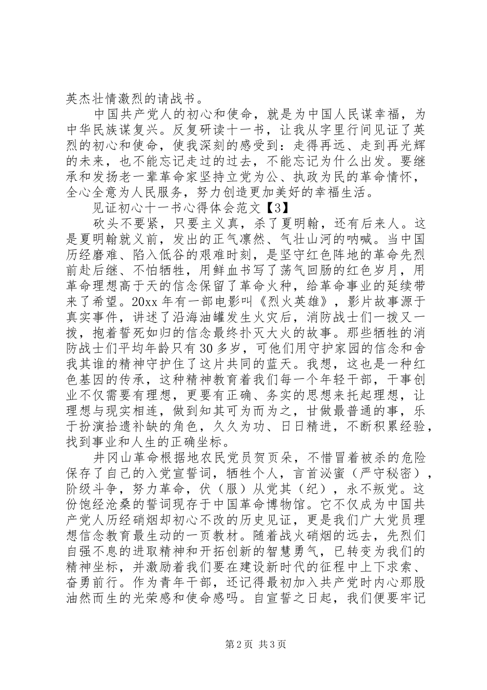 见证初心十一书心得体会范文精选3篇_第2页
