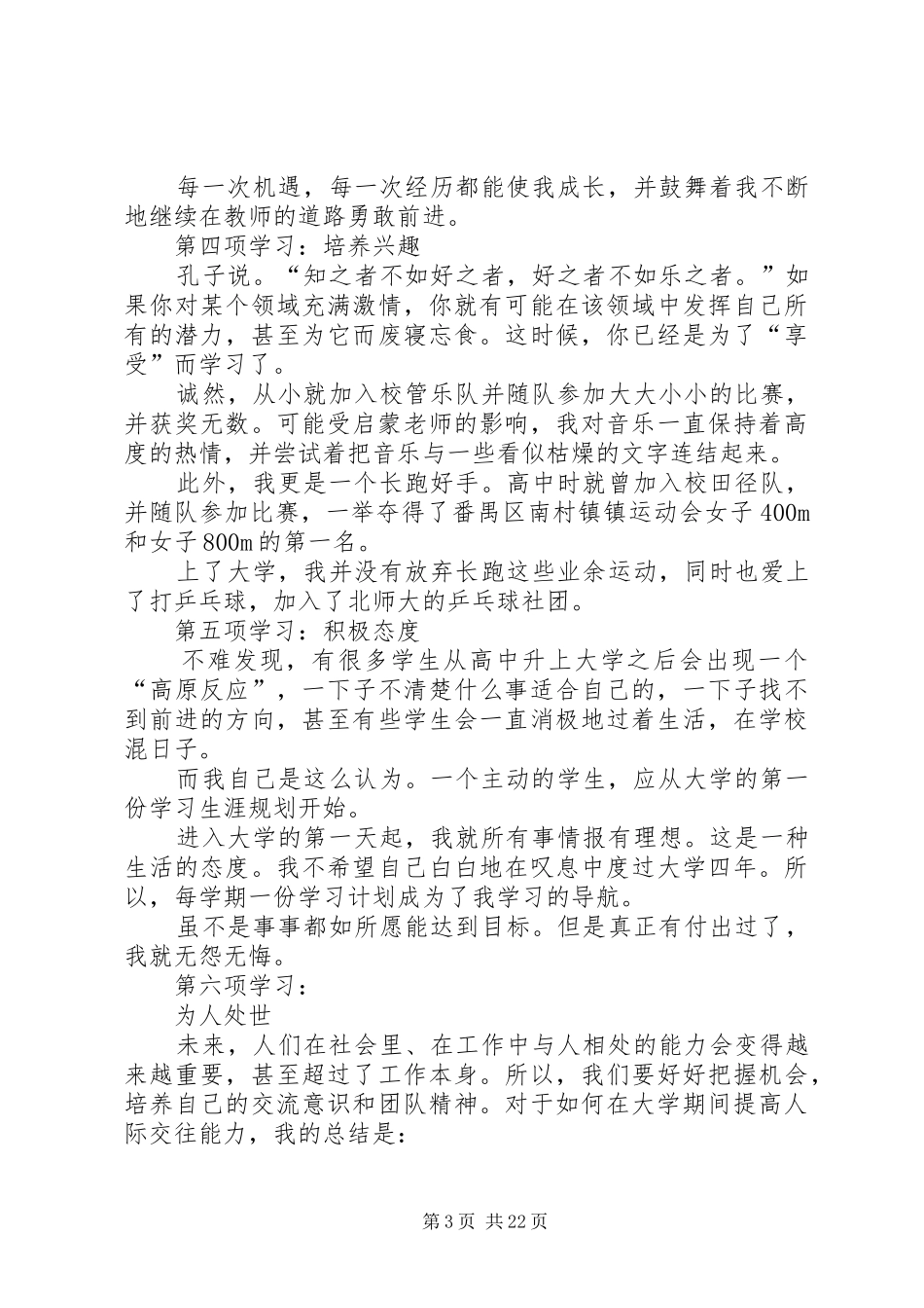 万能学习心得体会_第3页