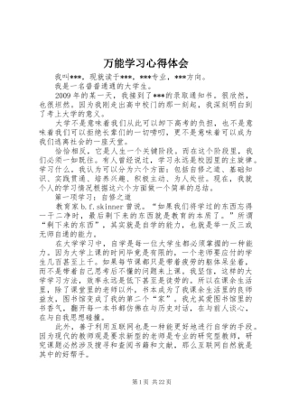 万能学习心得体会