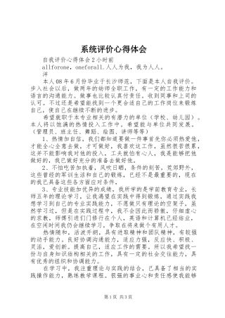 系统评价心得体会