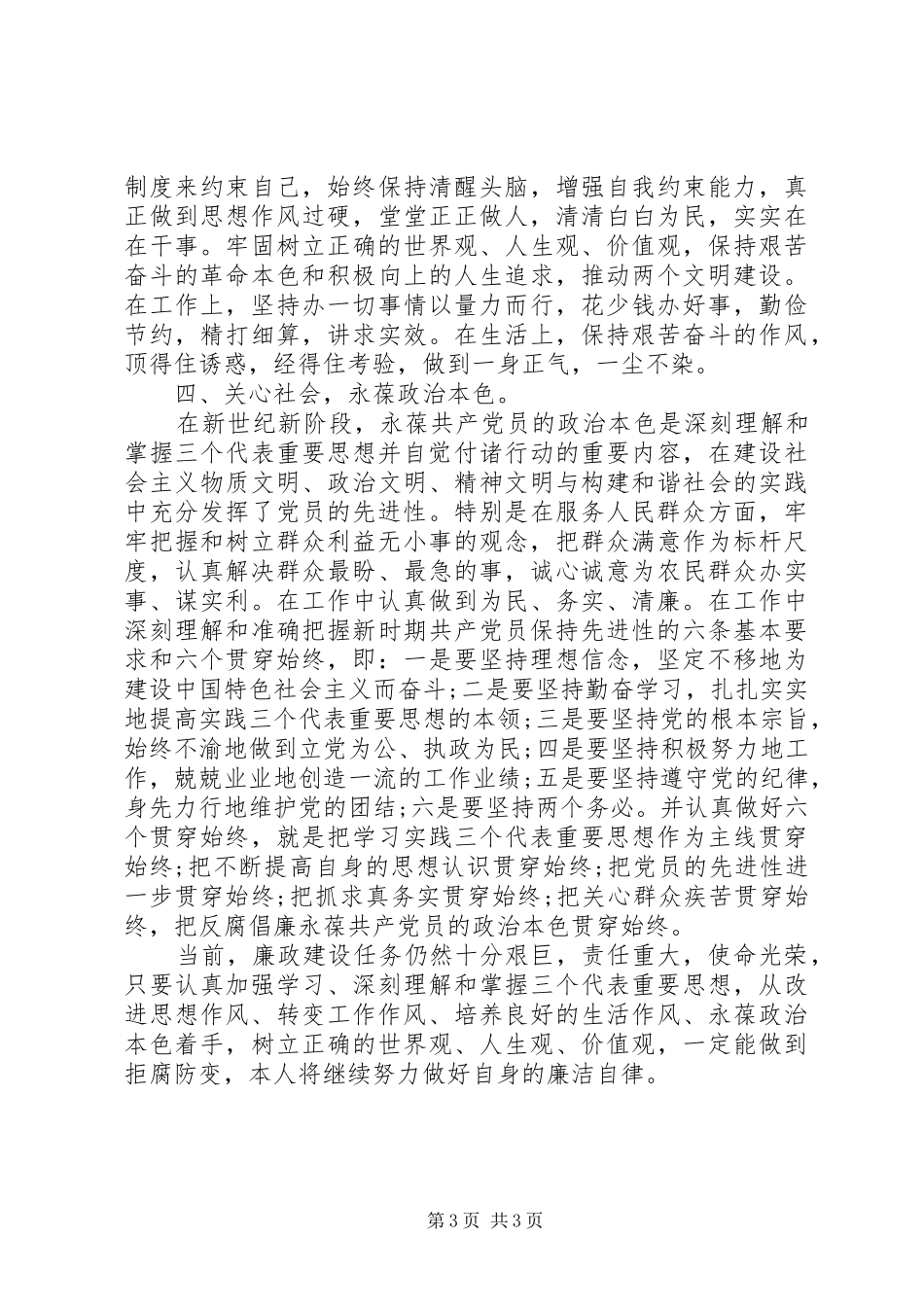 廉明拒腐之党风建设体会心得(20XX年)_第3页