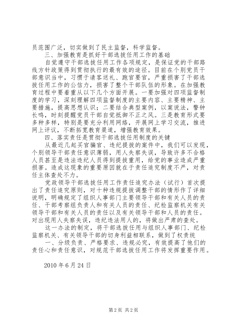 干部选拔任用工作四项监督制度心得体会_第2页