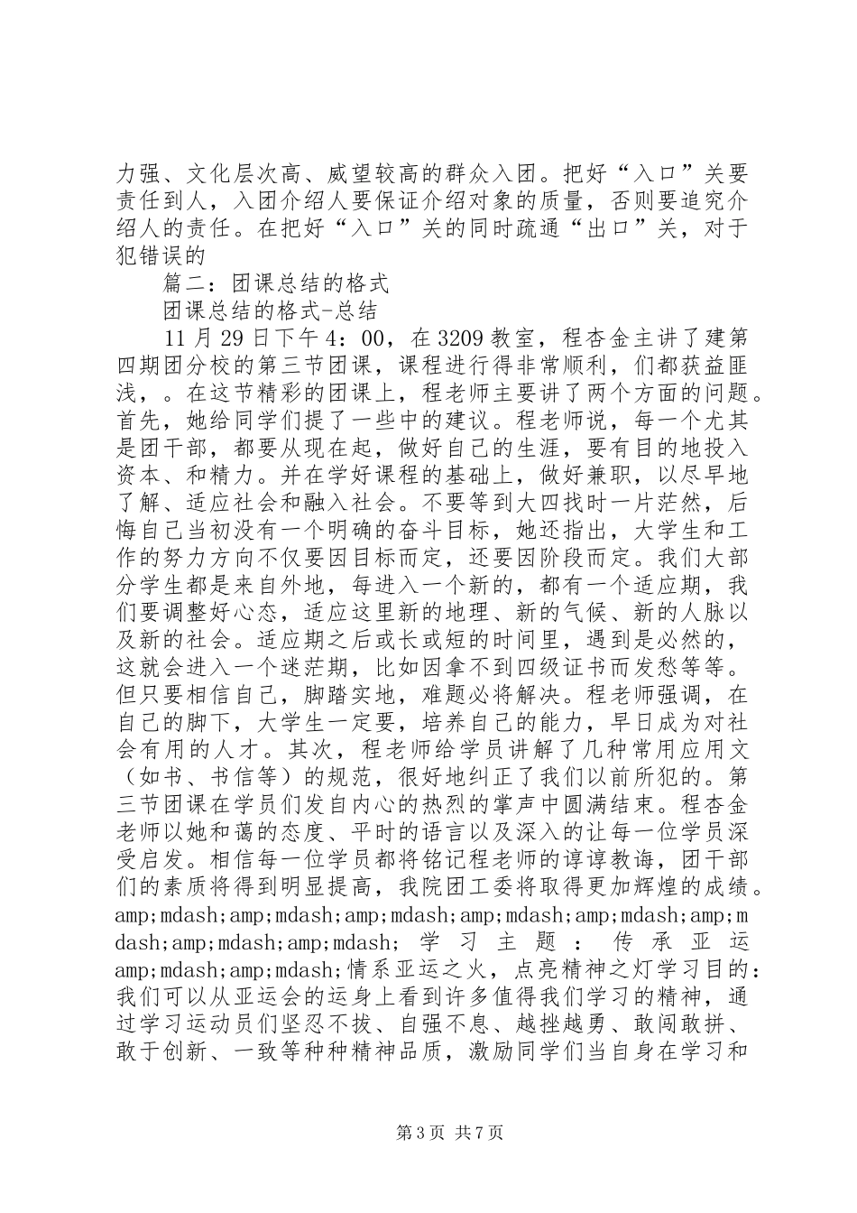 团课心得的格式_第3页