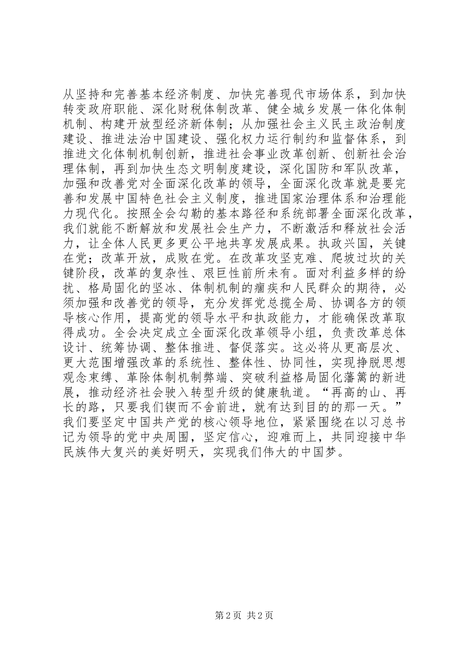 十八届三中全会学习心得体会_第2页