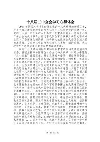 十八届三中全会学习心得体会