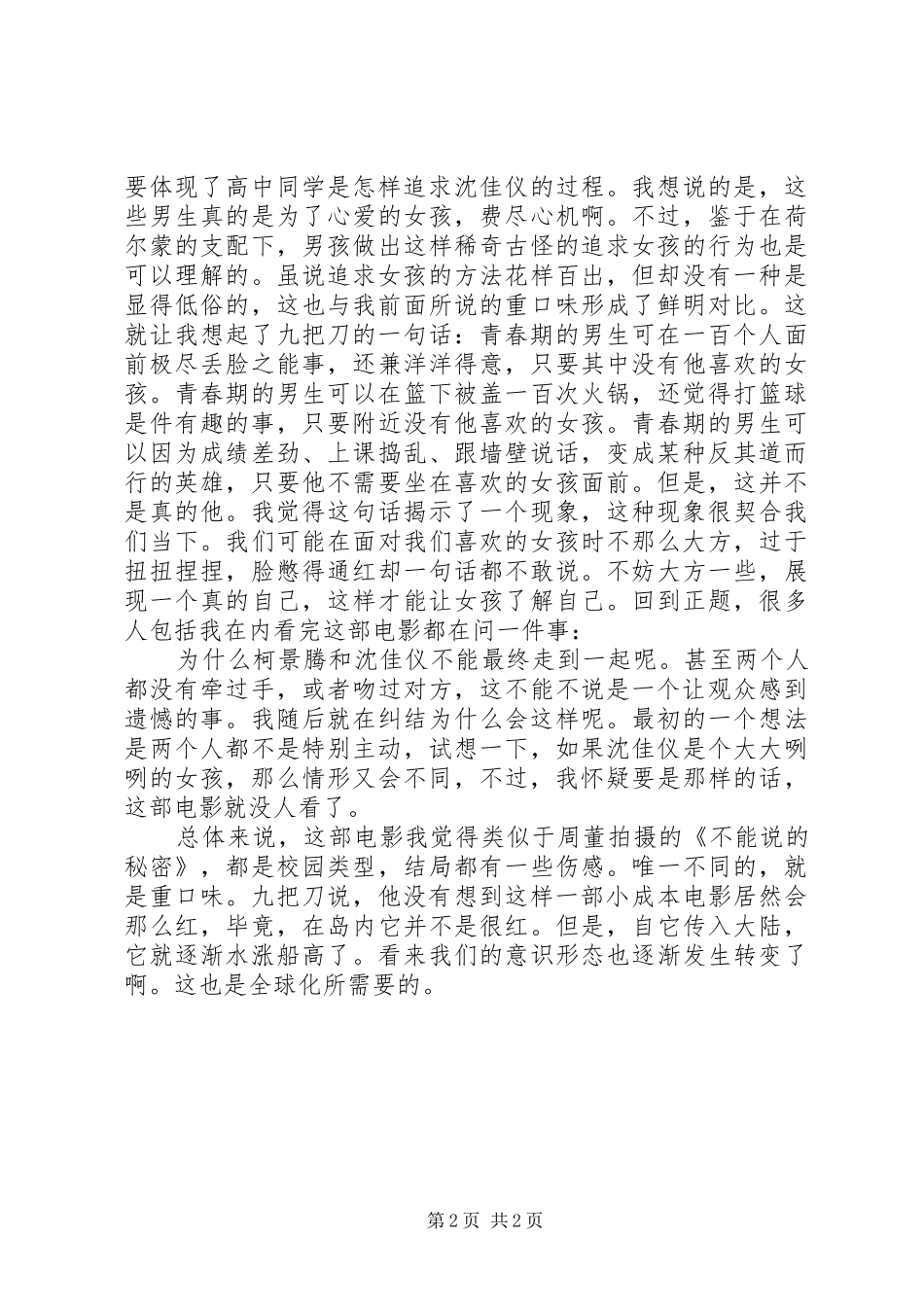 《那些年,我们一起追过的女孩》的感想_第2页